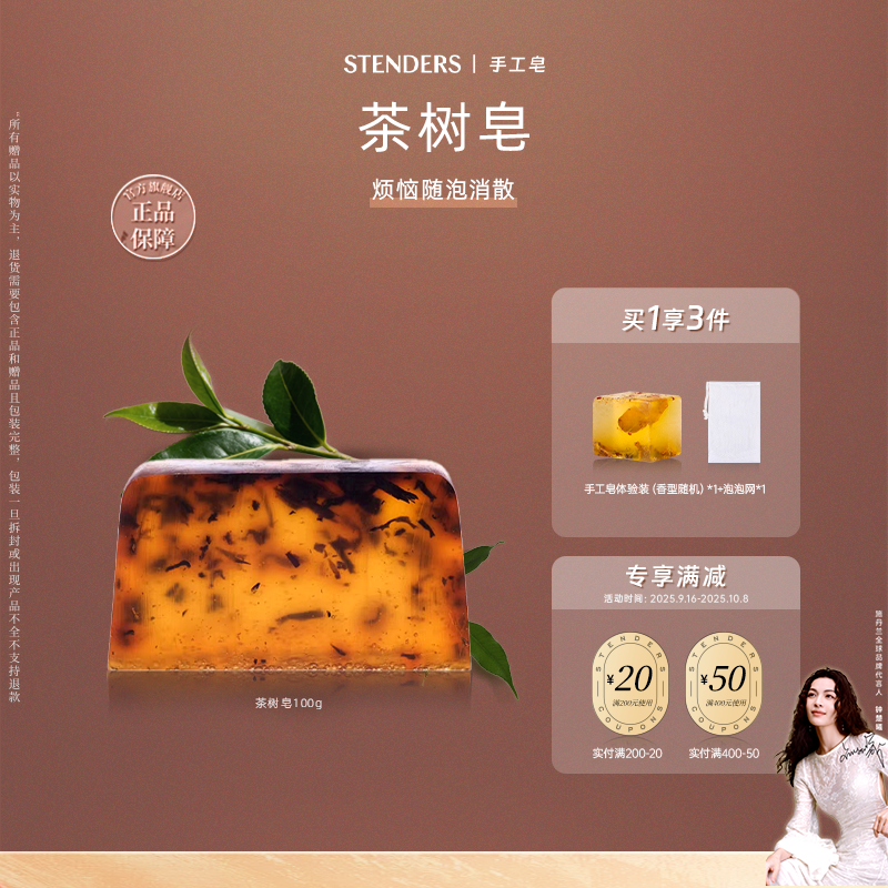 【单块手工香氛皂】STENDERS施丹兰手工皂洁面身体清洁沐浴留香