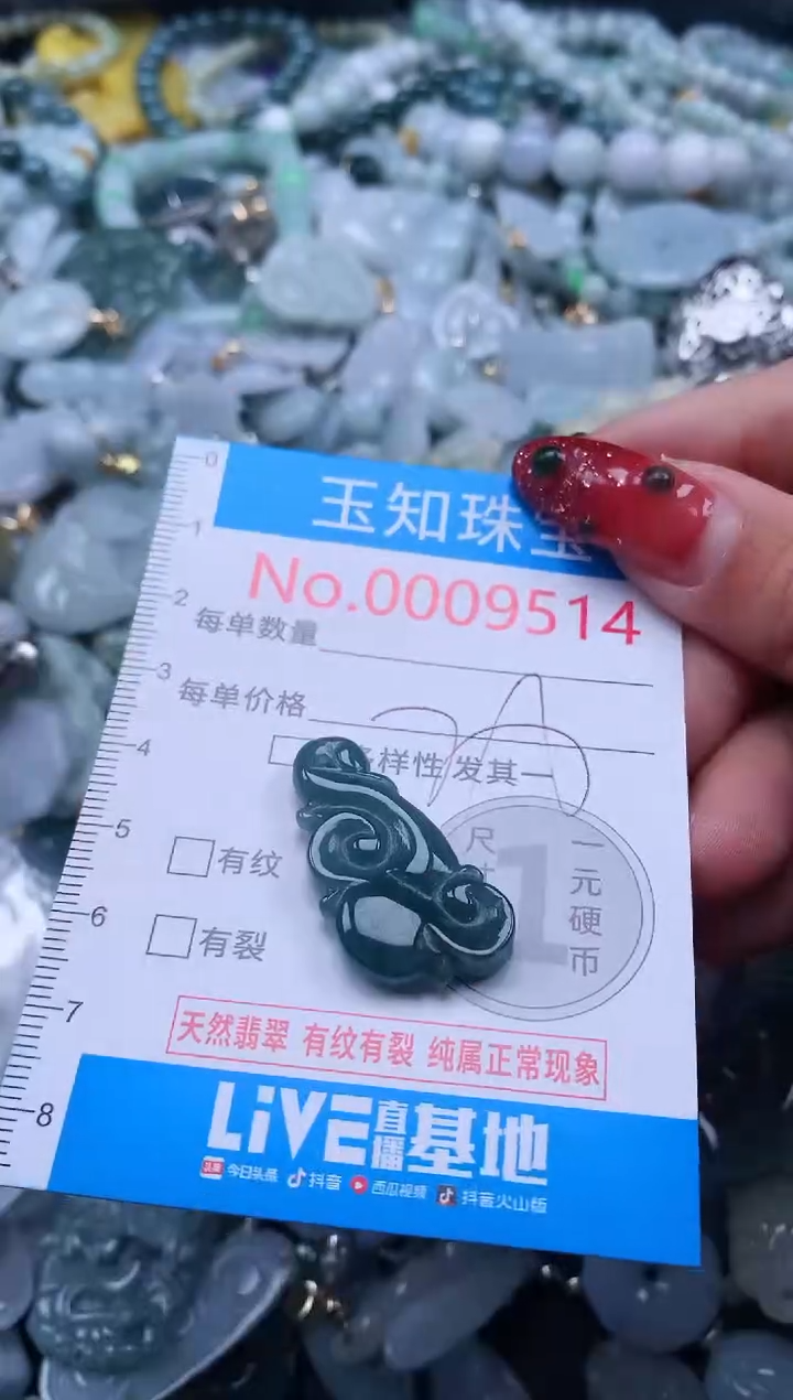 【闪购商品】翡翠吊坠(不含链)未镶嵌9514