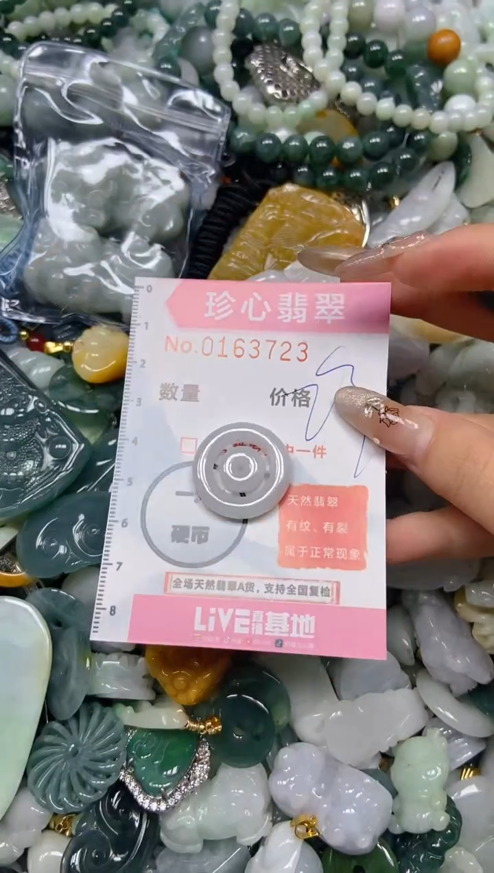 【闪购商品】翡翠颈饰未镶嵌闪购0163723