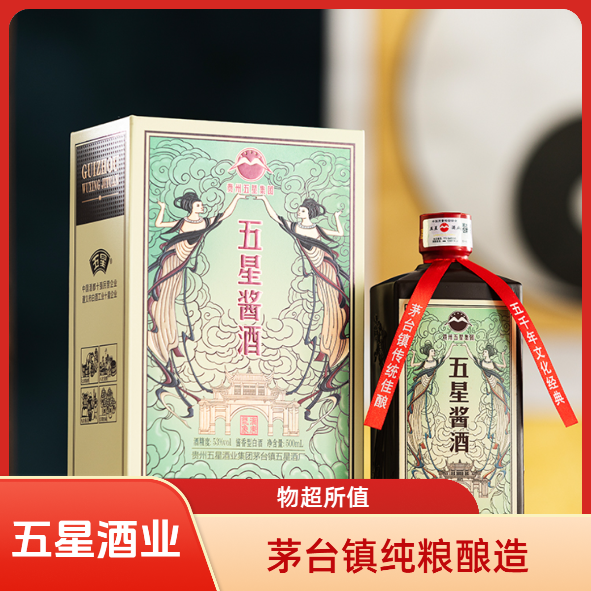 五星高品质纯粮食酿造酱香型白酒 五星酱酒·汉唐气象53度500ml