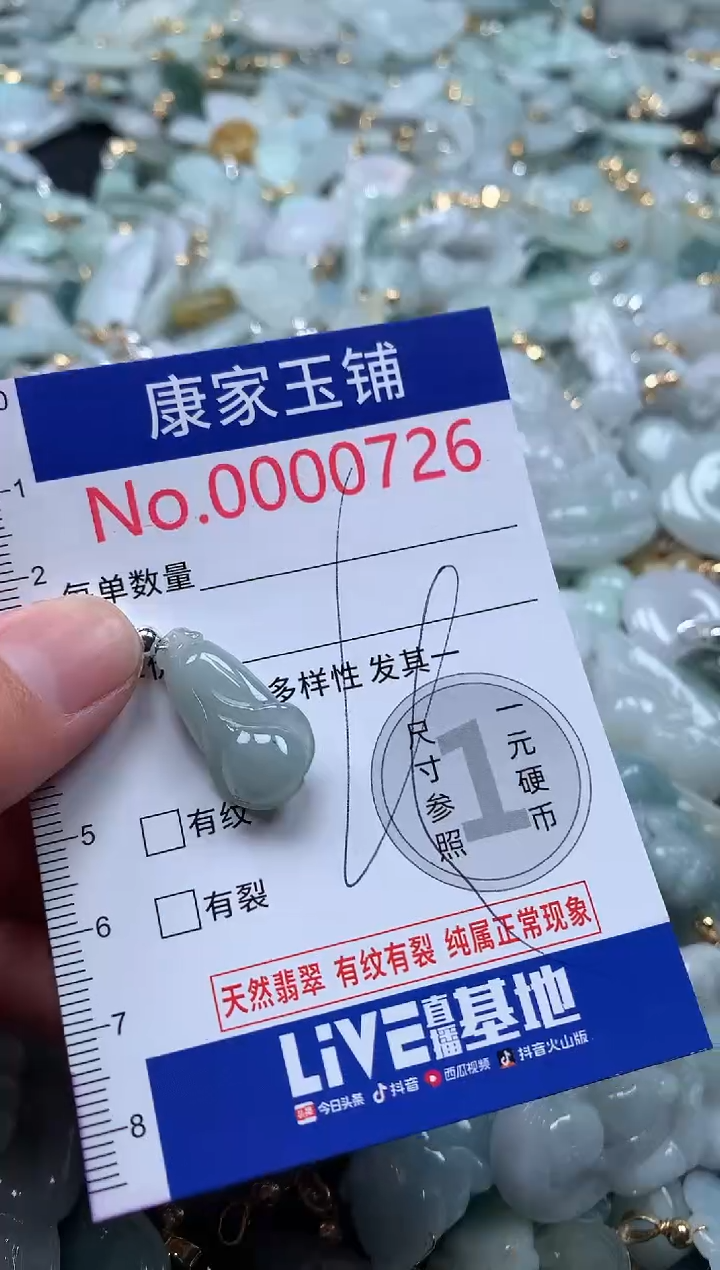 【闪购商品】翡翠吊坠(不含链)未镶嵌726