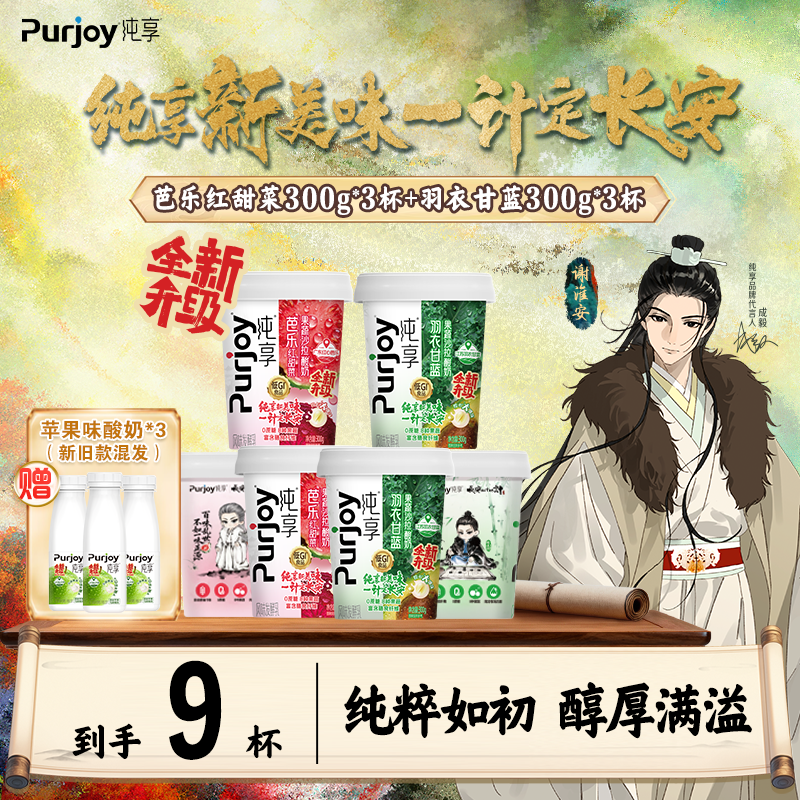 【达人推荐】纯享0蔗糖果蔬酸奶*6瓶送苹果mini版（240g/230g随机）*3