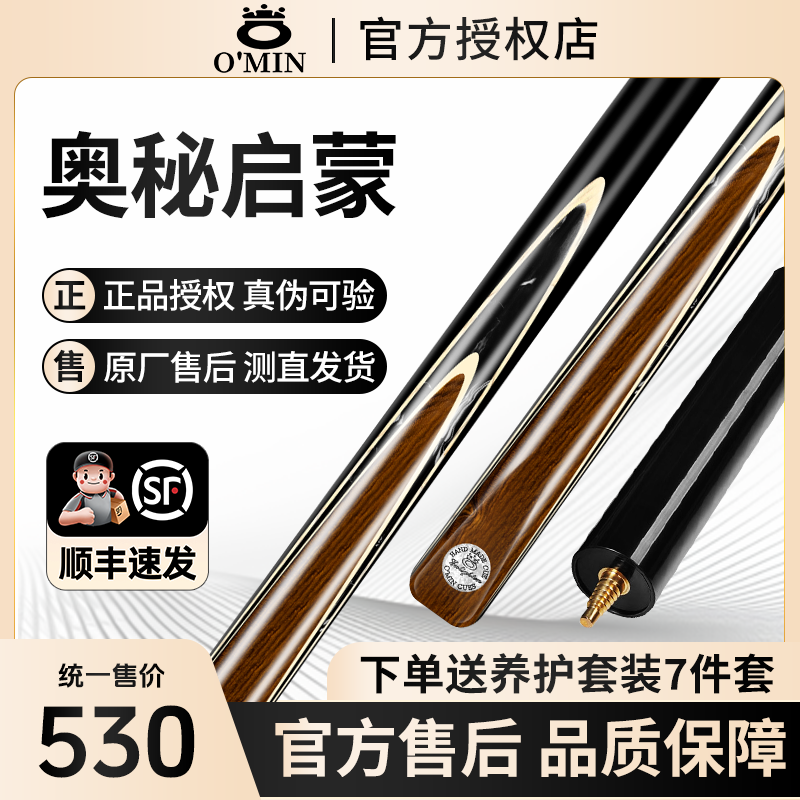 奥秘启蒙一体通杆小头杆黑八九球台球杆斯诺克中式球杆