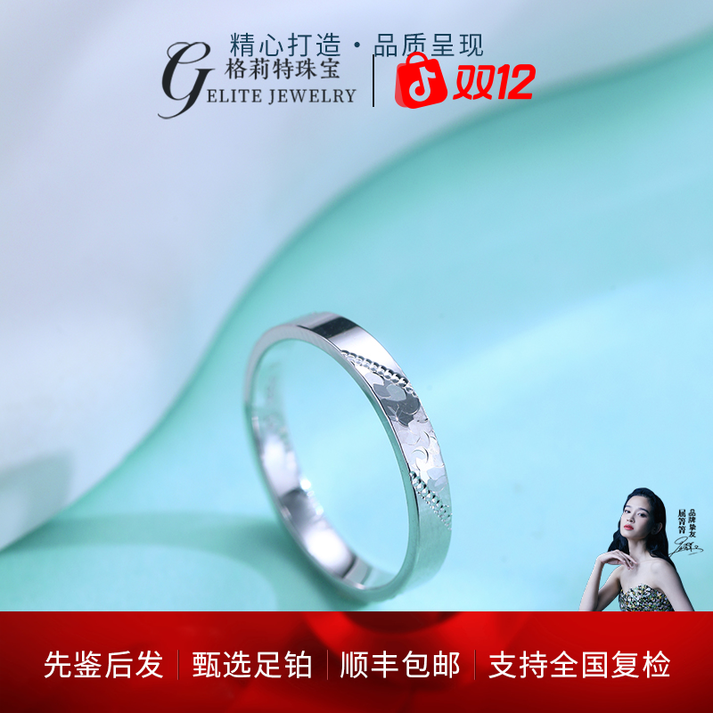 格莉特珠宝PT990铂金细水长流戒指时尚情侣款戒指CQ1223B