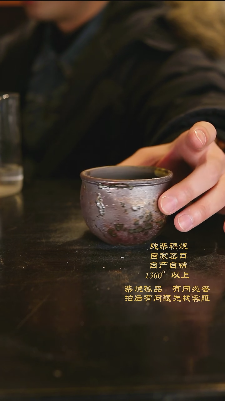 【闪购商品】景德镇柴烧裸烧陶瓷茶杯0740