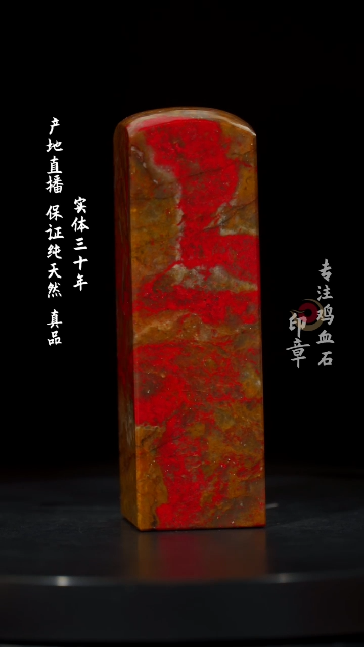 【闪购商品】鸡血石昌化鸡血石