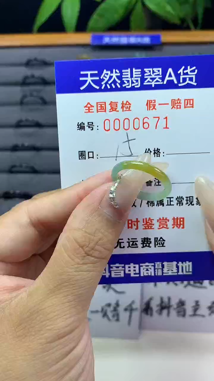 【闪购商品】翡翠戒圈未镶嵌天然翡翠A货0671