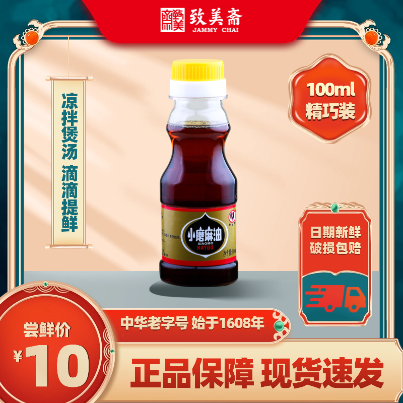 精选白芝麻制作的小磨麻油可凉拌可直接食用的家用调味料