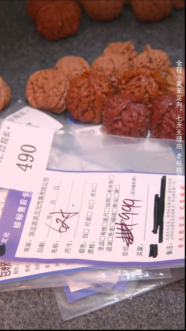 把件文玩核桃X*6对490諘帝文化