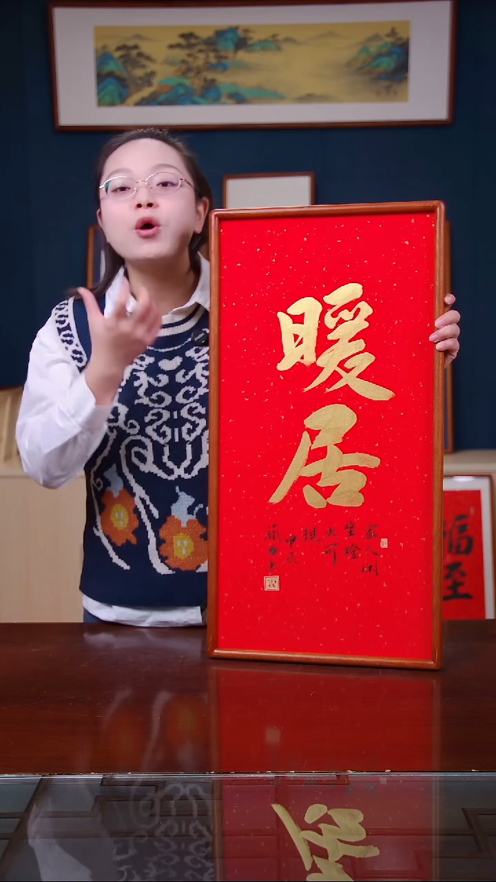 【闪购商品】书法暖居    尺寸 36*69