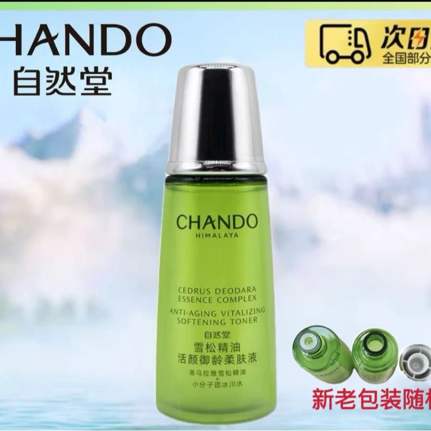 （拍一发三）自然堂雪松精油活颜御龄柔肤液30ml/瓶