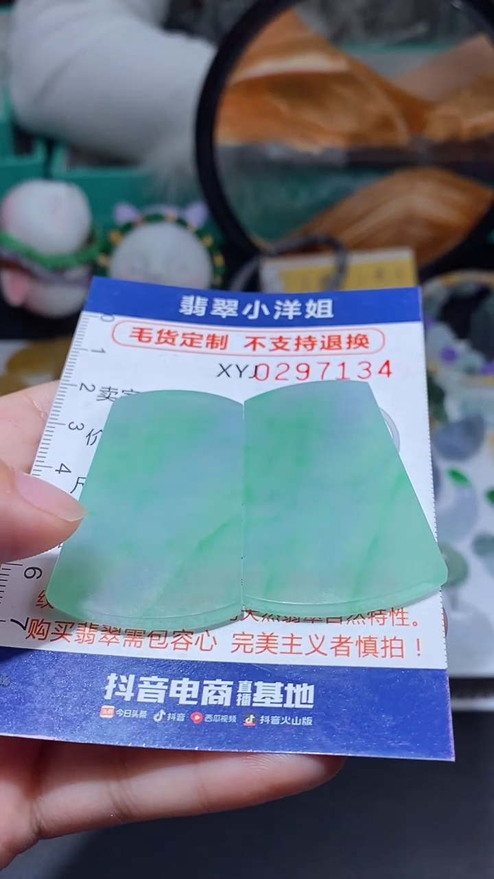 未镶嵌定制翡翠于*毛货商品/不退换//7134