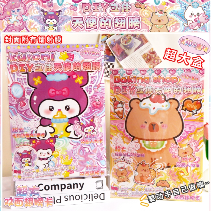 优卡奇DIY立体天使的翅膀