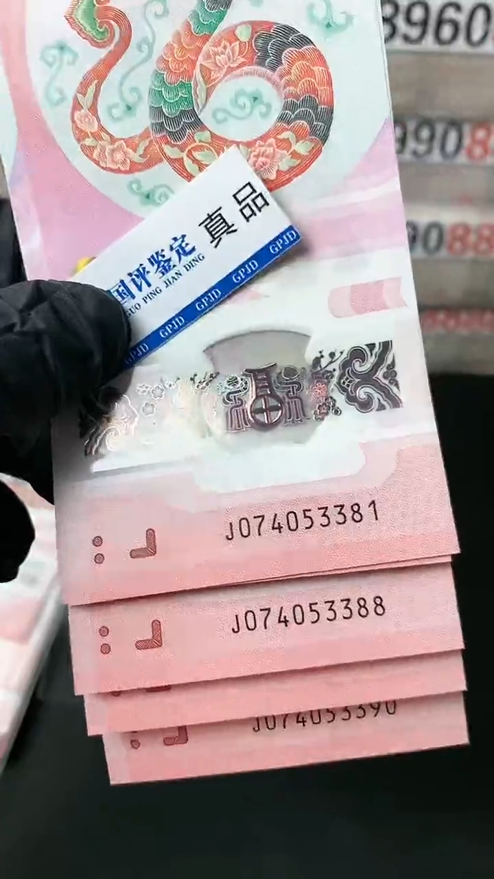 【闪购商品】蛇钞3381—90十连不支持七天无理由