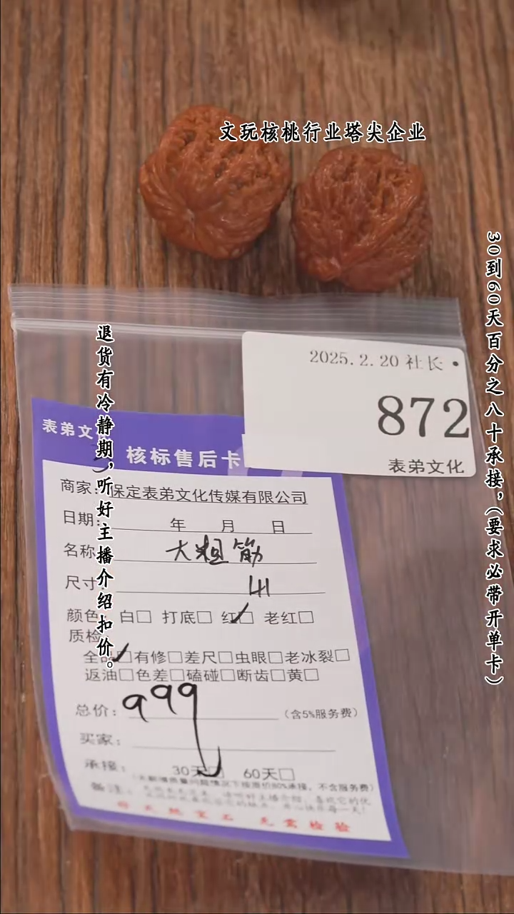 【闪购商品】文玩核桃把件872大粗筋