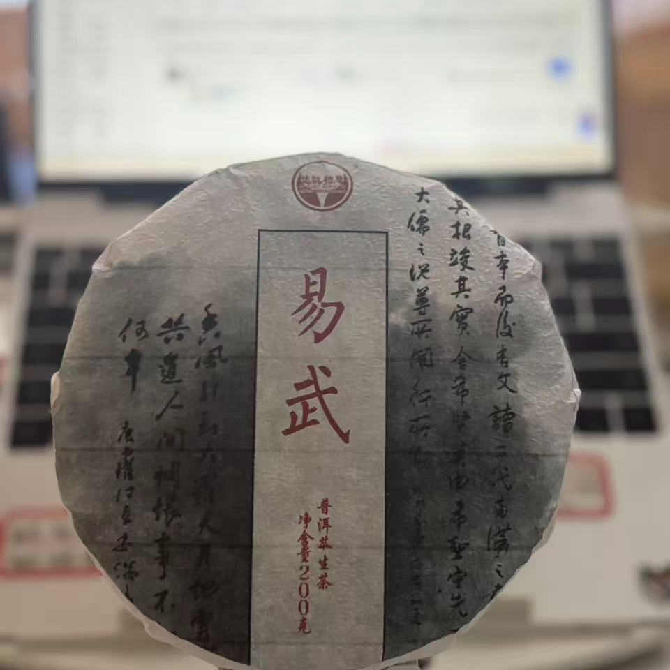 云南普洱茶生茶2021年易武200克