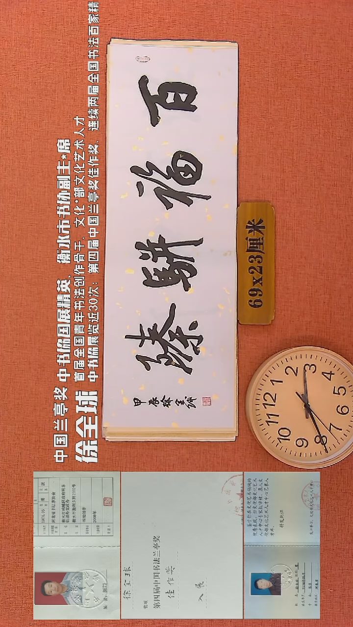 【闪购商品】书法17     徐全球老师书法作品