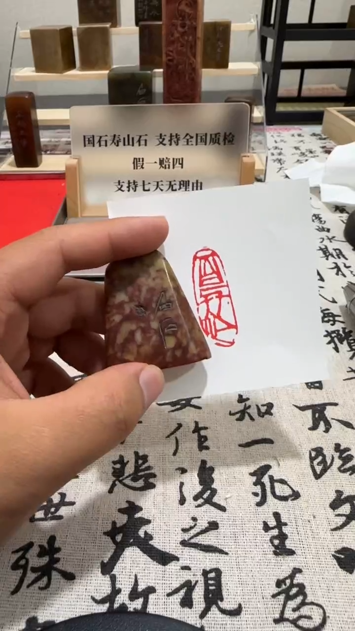 寿山石印石顽石印章寿山石印章90438