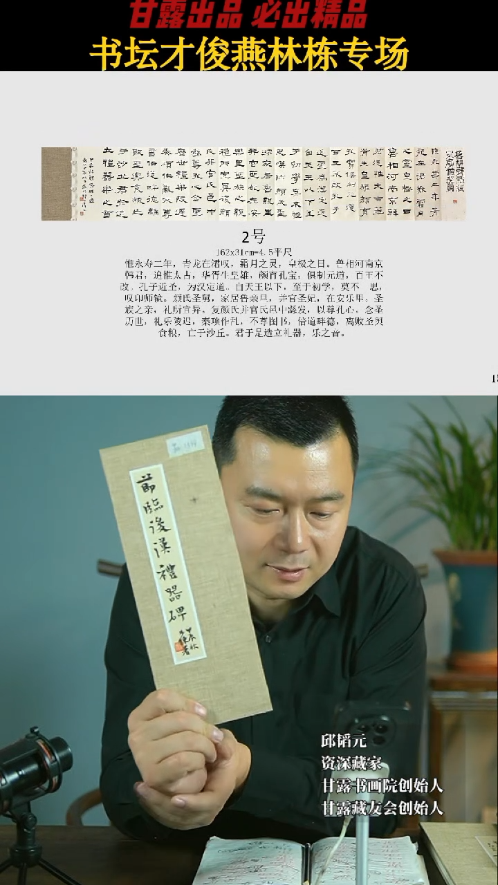 【闪购商品】书法燕林栋册页2号1548甘露美术馆