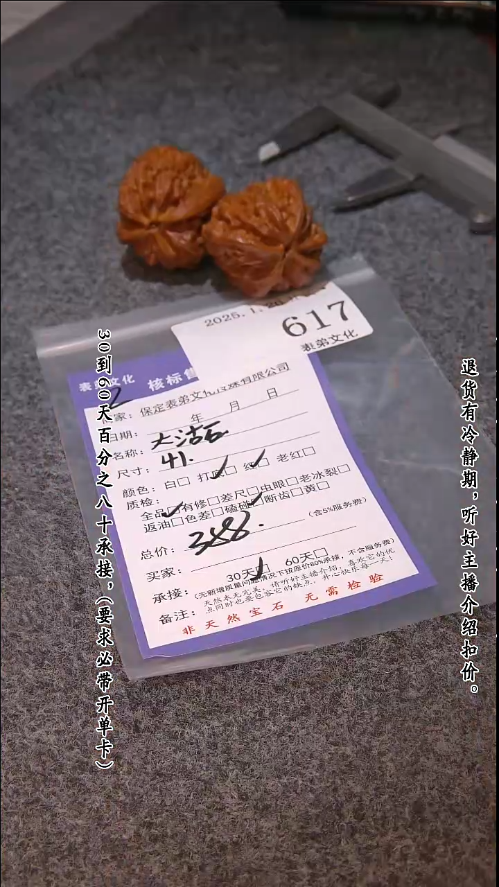 【闪购商品】文玩核桃吊坠617大沽石