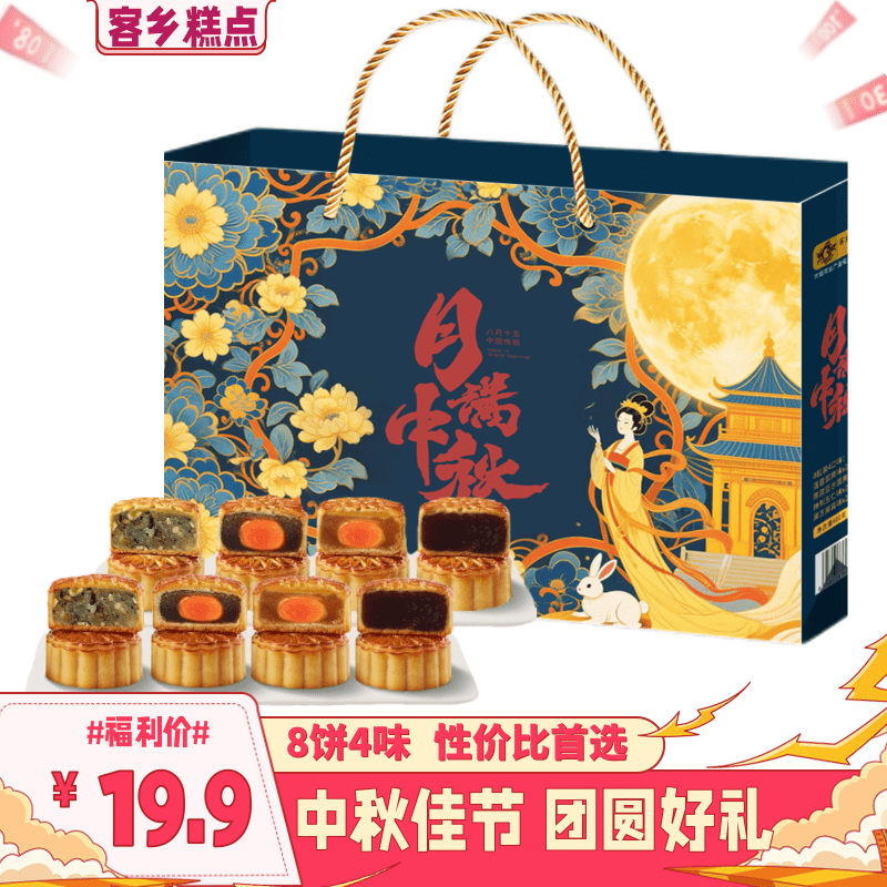8饼4味400克2025新款高端中秋节广式经典月饼礼盒送礼送人礼品