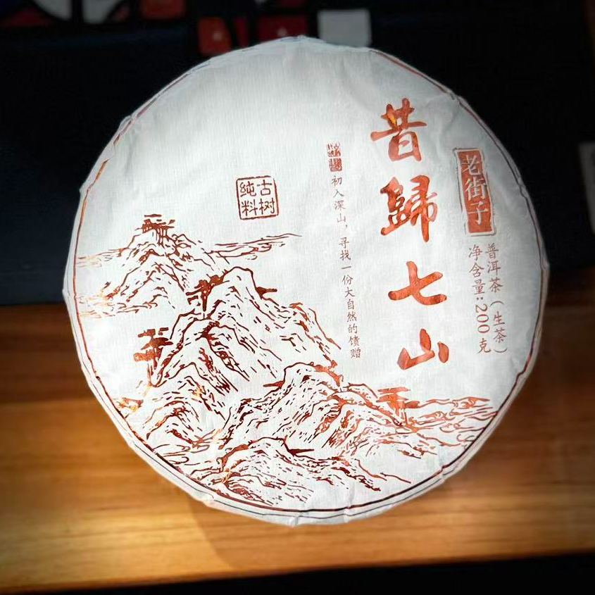 【支书分享】2024年昔归七山老街子古树200克饼茶#12.09