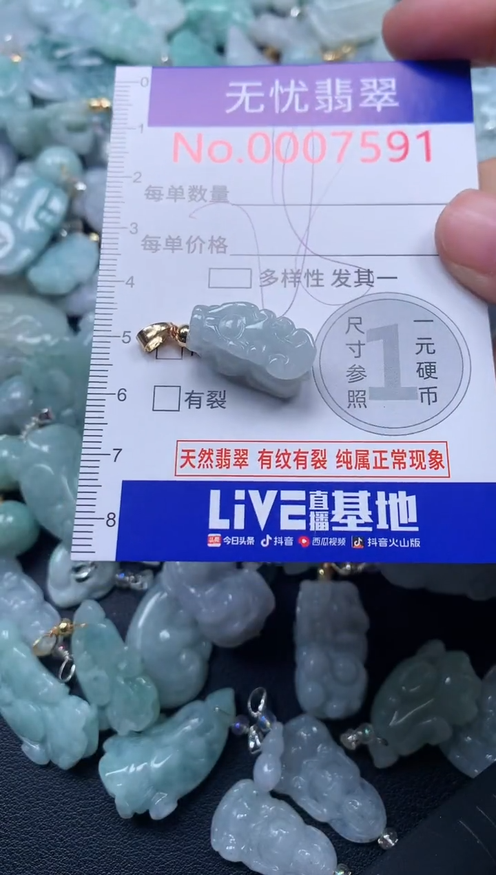 颈饰未镶嵌翡翠7591