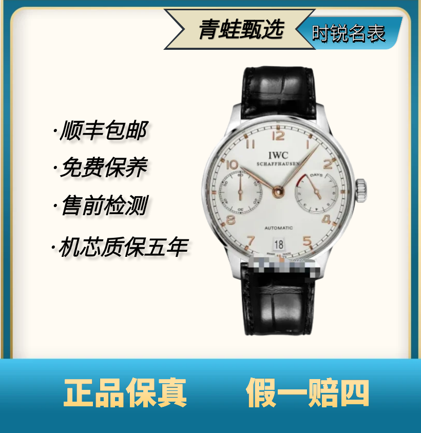 99新 IWC/万国 葡萄牙/自动机械/42.3mm/IW500704