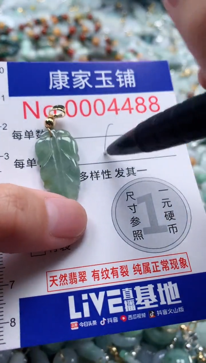 翡翠未镶嵌吊坠(不含链)4488