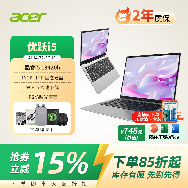 宏碁(Acer)优跃i5笔记本电脑 高性能处理器 轻薄商务本