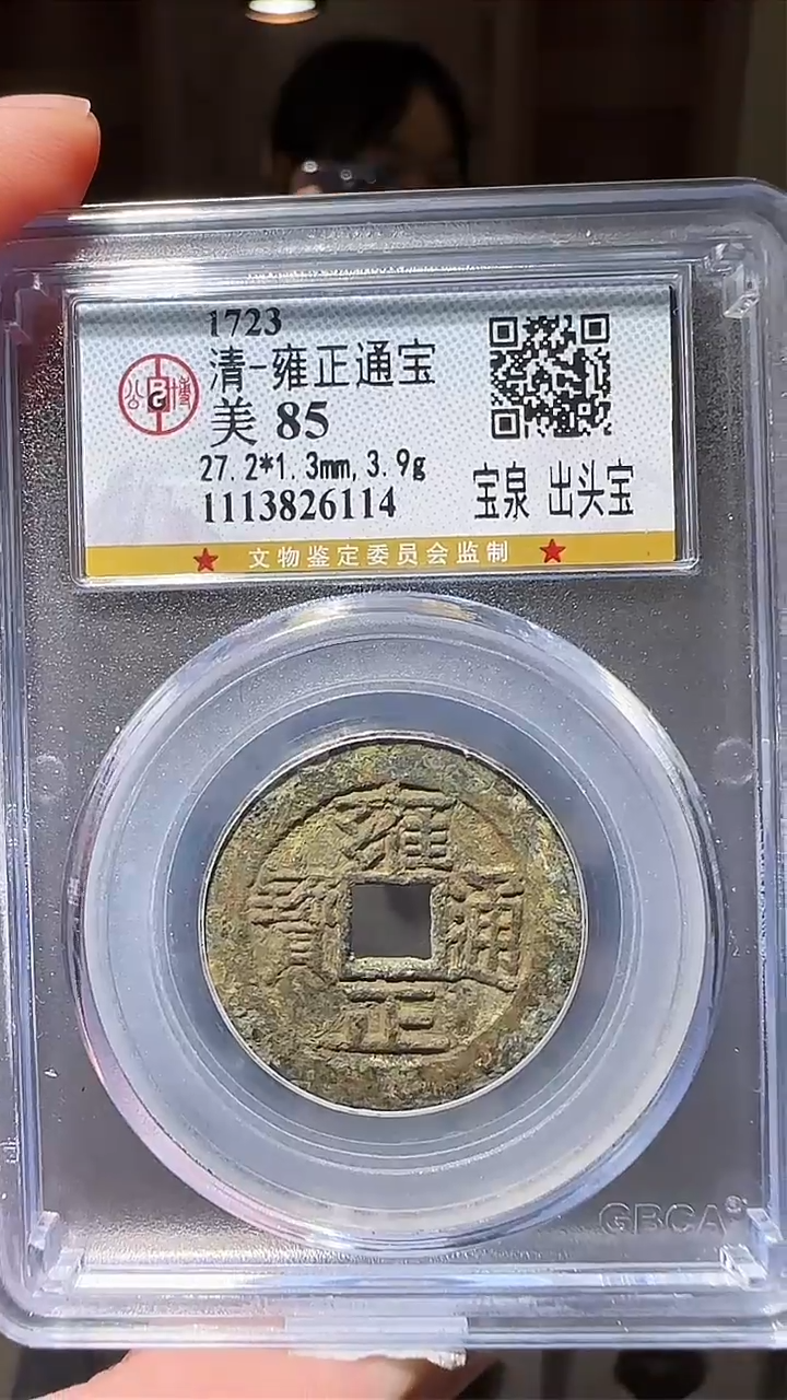 【闪购商品】铜zz雍正6114破盒不退不换