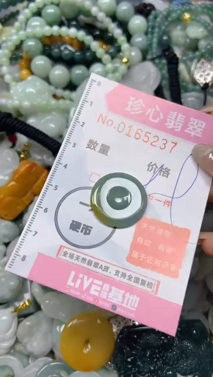 【闪购商品】翡翠颈饰未镶嵌闪购0165237