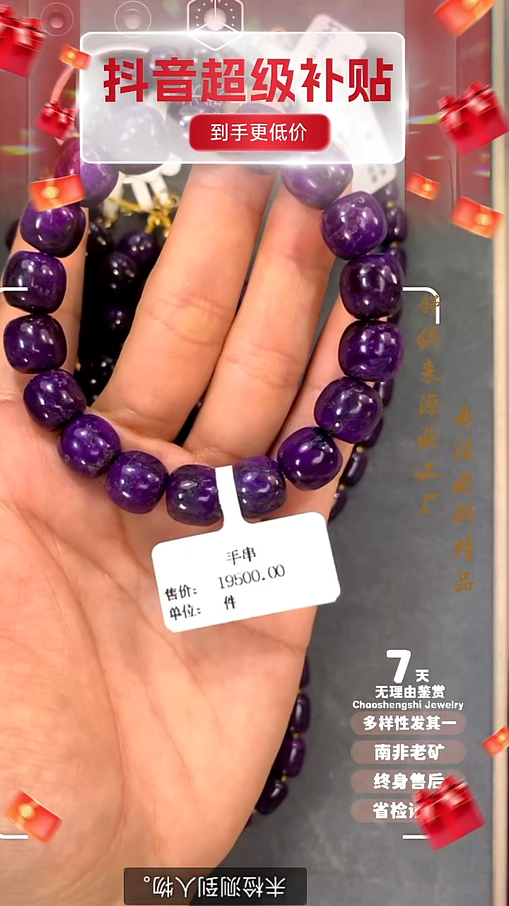 未镶嵌苏纪石（舒俱来）手串1S