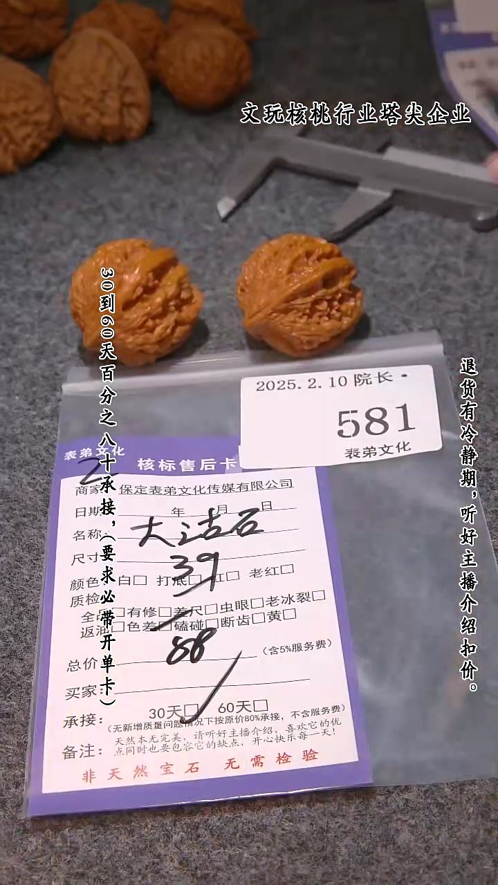 【闪购商品】文玩核桃吊坠581大沽石