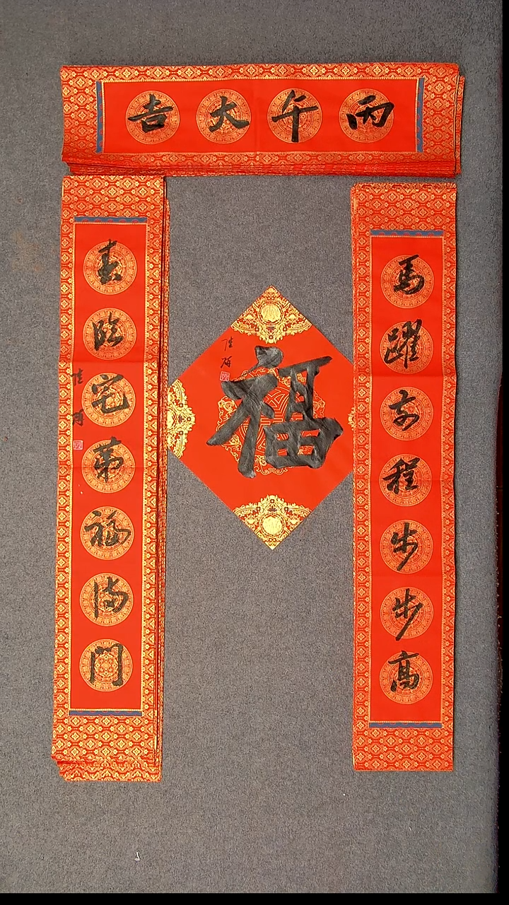 书法陆研 吉林 103*17*2对联尺寸横批69*14尺寸福字34*34
