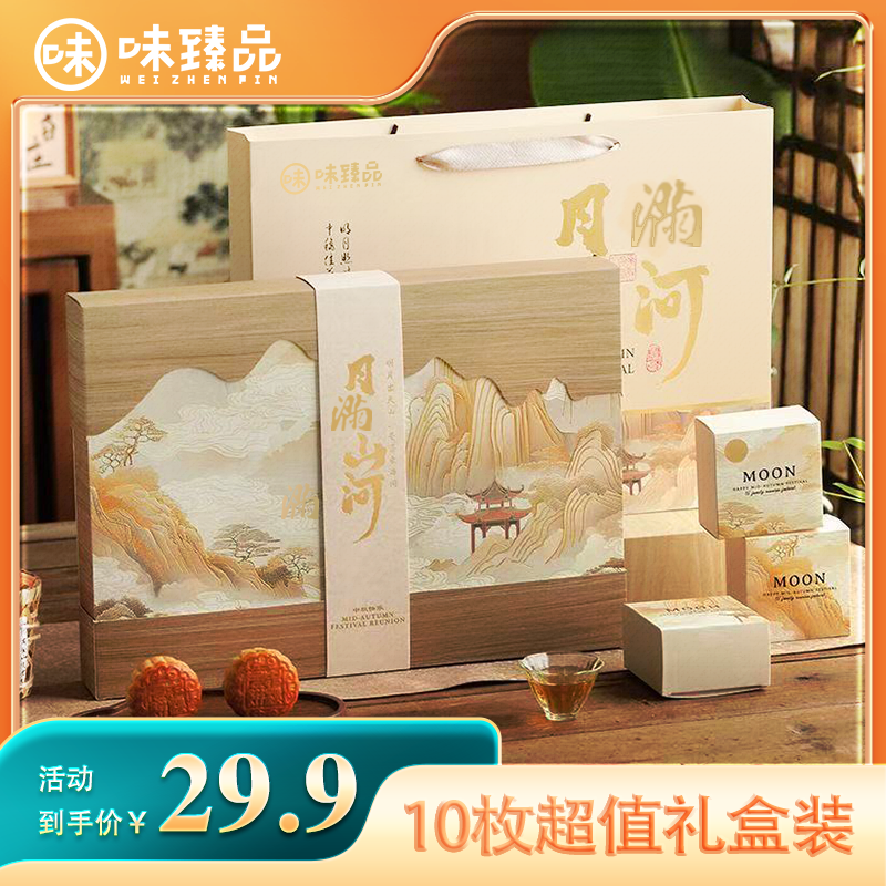 【宠粉】高端中秋月饼礼盒装新款桃山皮奶黄流心广式送礼长辈团购