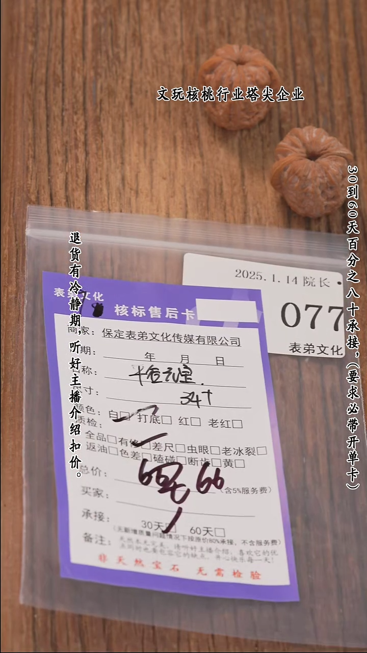 【闪购商品】文玩核桃把件077平谷元宝