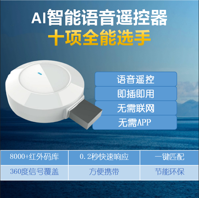 智能语音遥控器空调电视灯光格力空调遥控器空调遥控器万能通用
