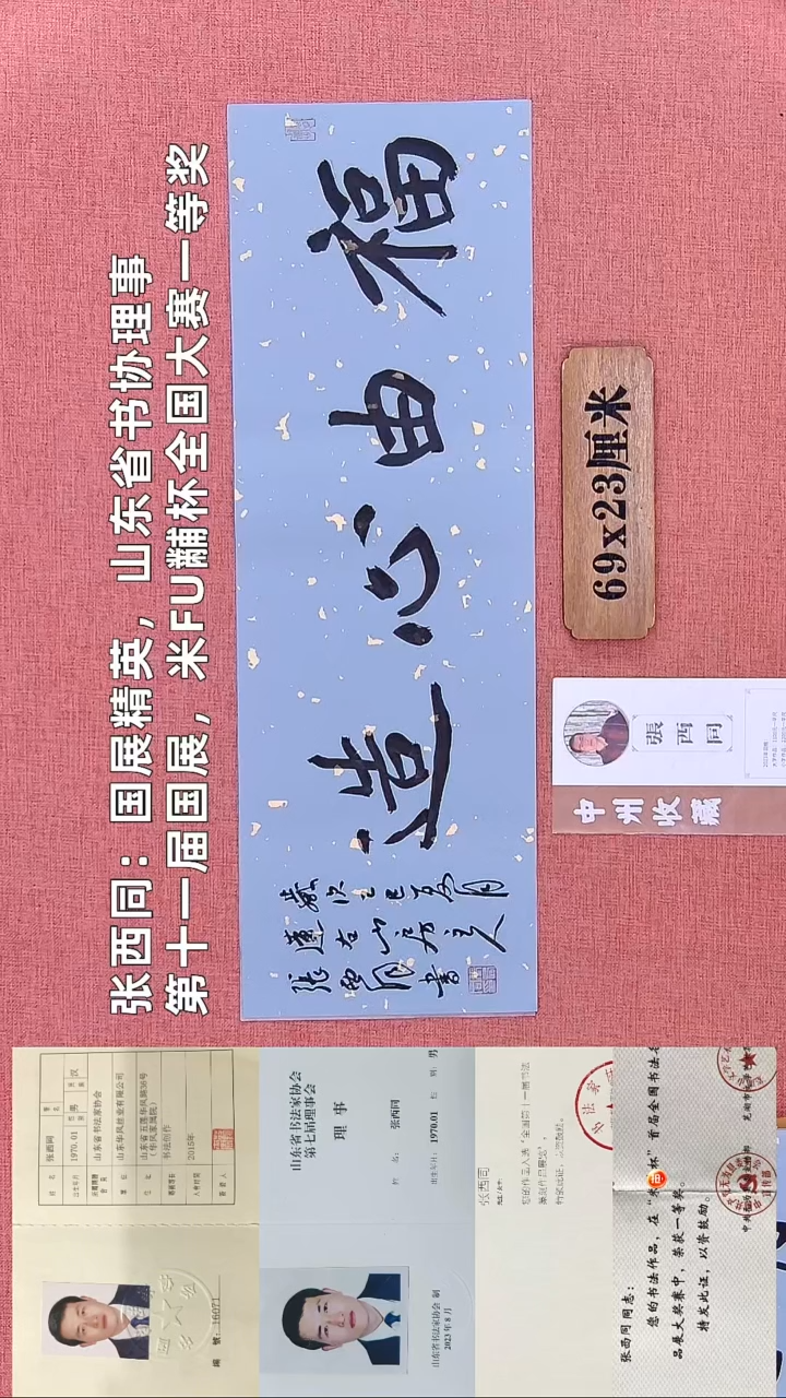 书法389        张老师书法作品