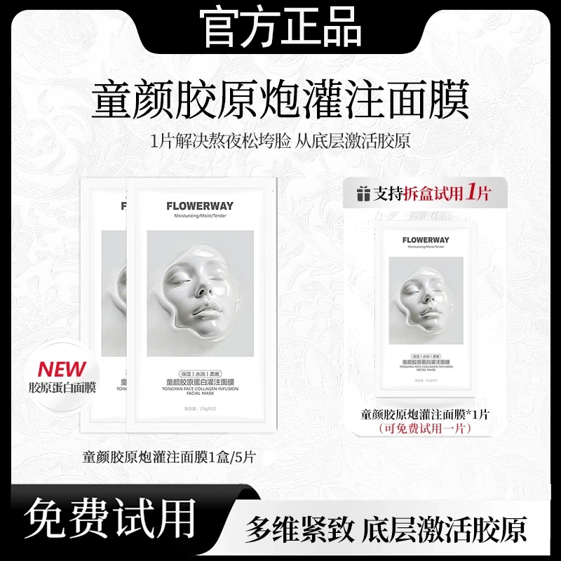 【粉丝专属】童颜胶原蛋白灌注面膜活性抗皱紧致保湿面膜嫩肌补水