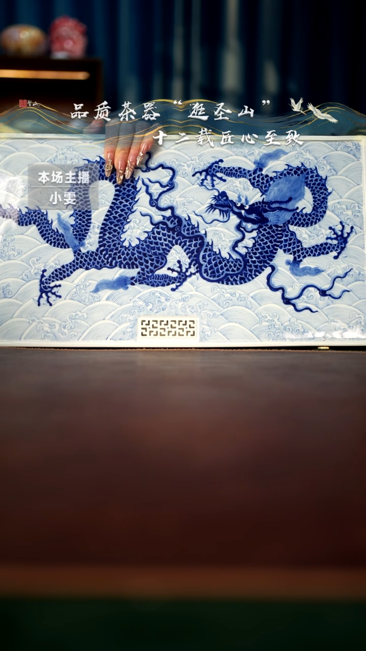 【闪购商品】青花海水龙纹茶盘
