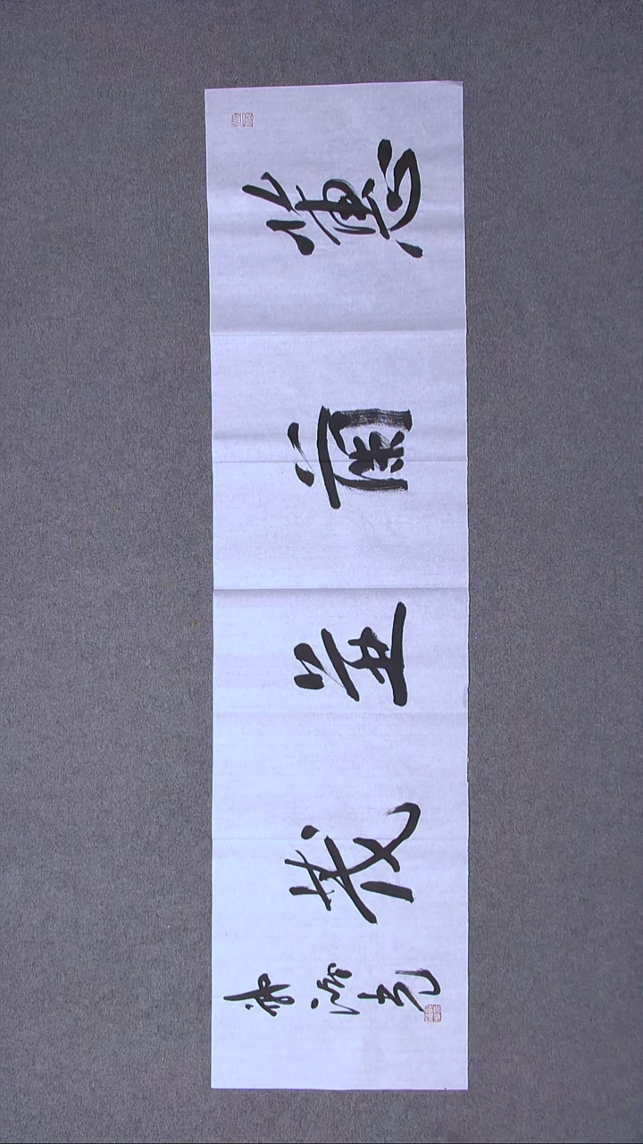 书法郭鸿光银川四尺对开138*34四字