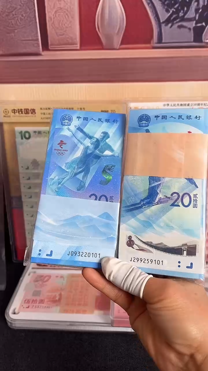 塑料冬季奥运会纪念钞对刀号码无47