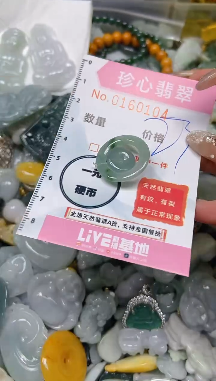 【闪购商品】翡翠颈饰未镶嵌闪购0160104