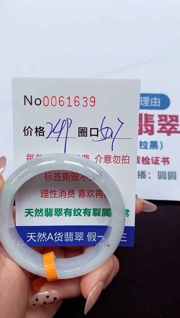 【闪购商品】翡翠手镯未镶嵌  0061639
