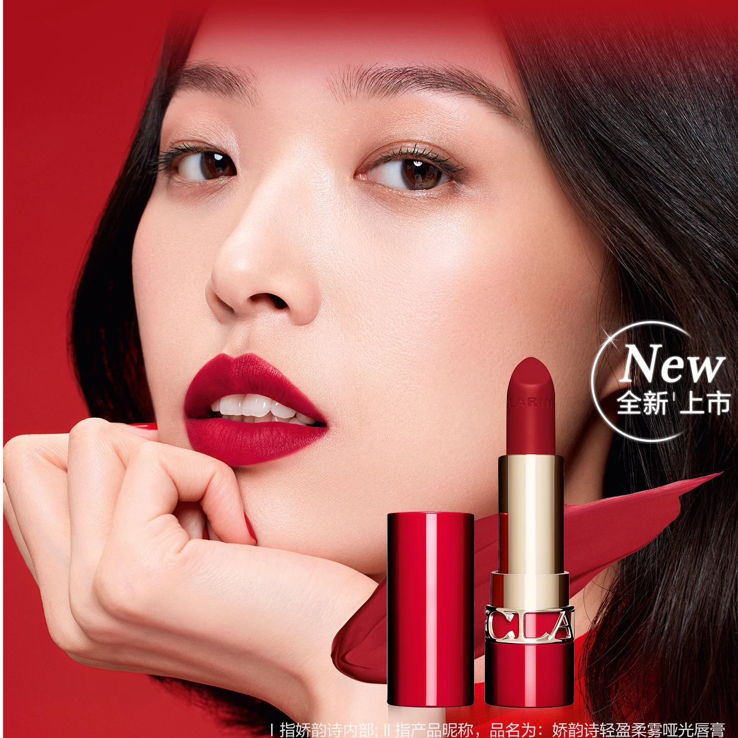 Clarins娇韵诗全新轻盈柔雾哑光唇膏口红持久显色保湿滋润
