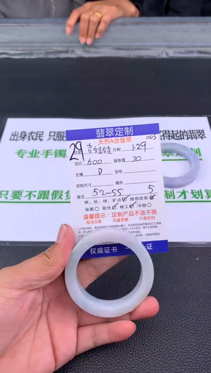 【闪购商品】定制翡翠未镶嵌29#手镯定制链接