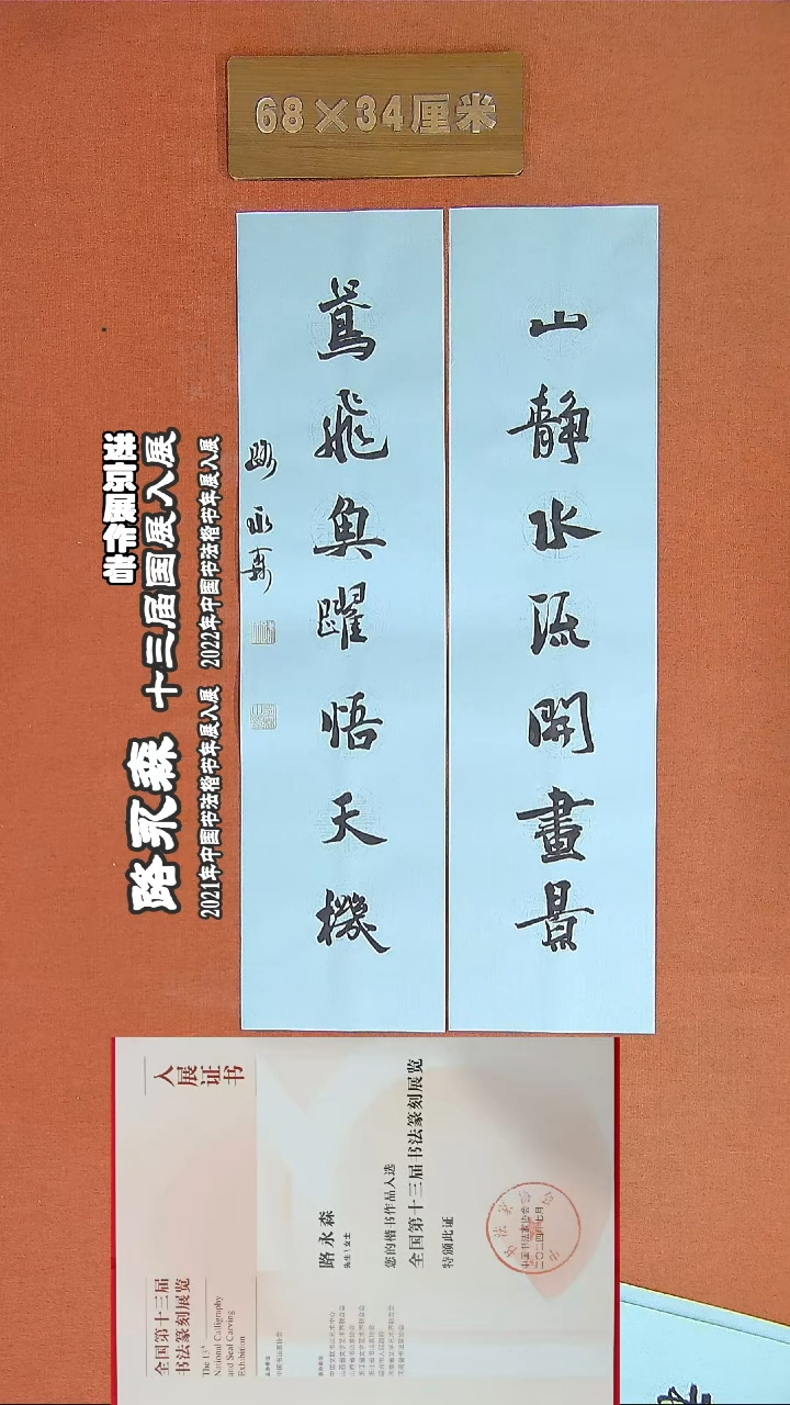 【闪购商品】书法155路永森书法作品