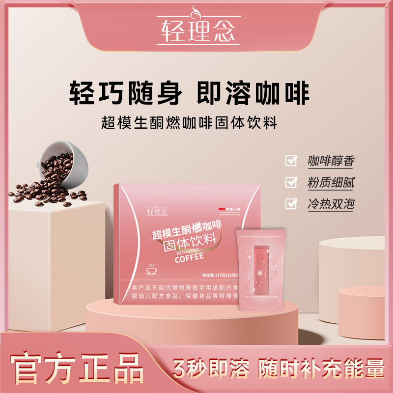 轻理念超模燃咖啡 随泡随喝免洗杯 丰富油脂 科学代餐 