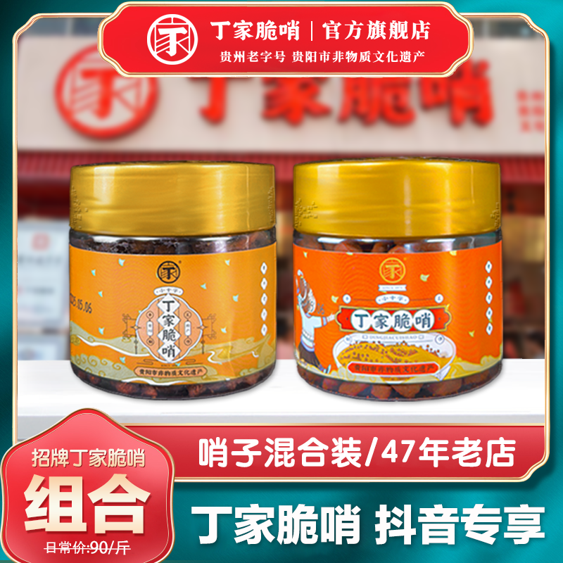 【直播福利】丁家脆哨精哨小脆哨颗粒贵州特产